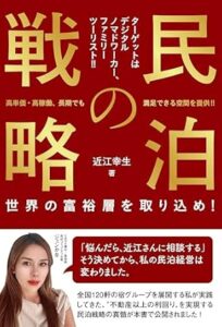 近江幸生-書籍画像