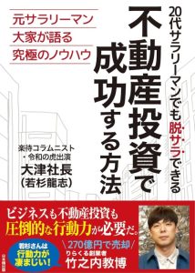大津社長-書籍画像