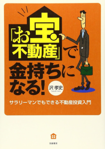 沢 孝史-書籍画像