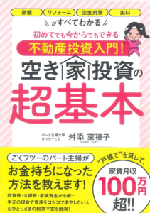 なっちー大家-書籍画像