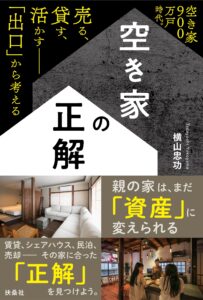 【共催】横山 タダヨシ-書籍画像