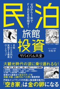 【主催】生稲 崇-書籍画像