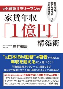 白井 知宏-書籍画像