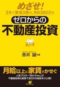 赤井 誠-書籍画像
