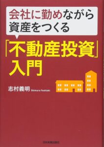 志村義明-書籍画像