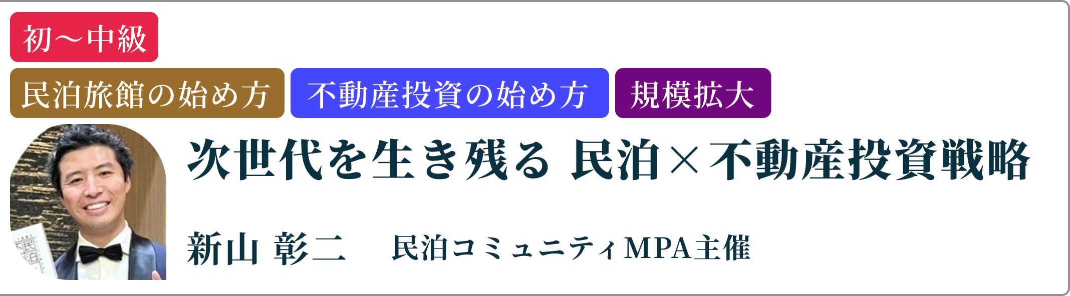新山彰二