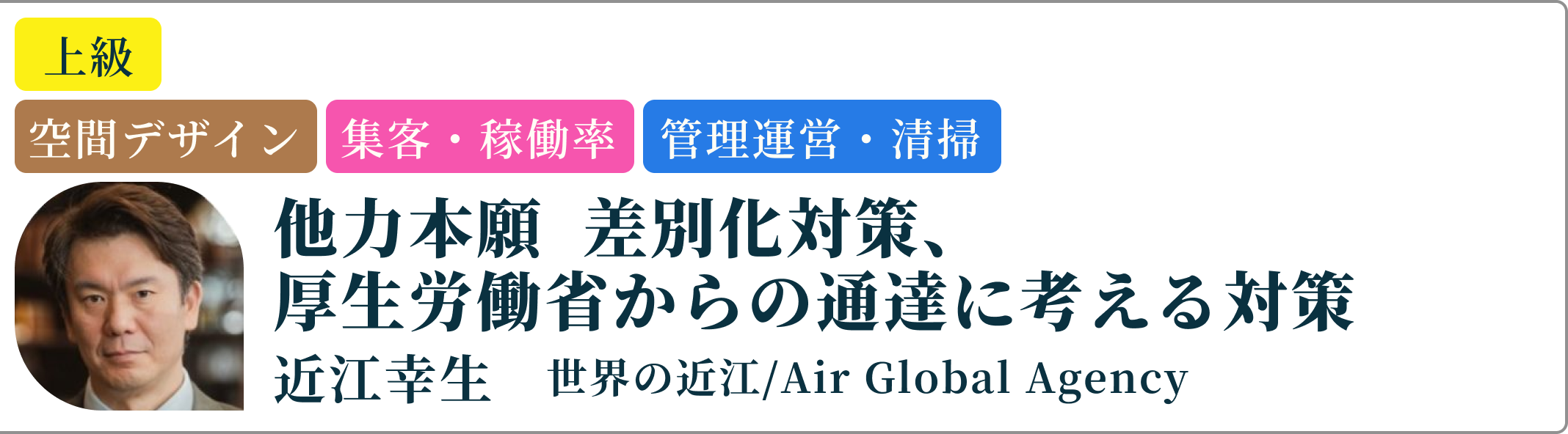 近江