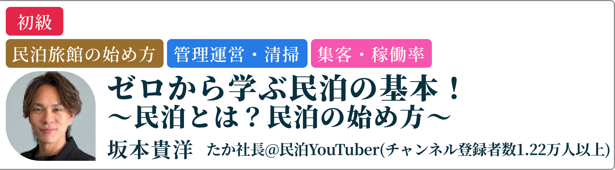 坂本