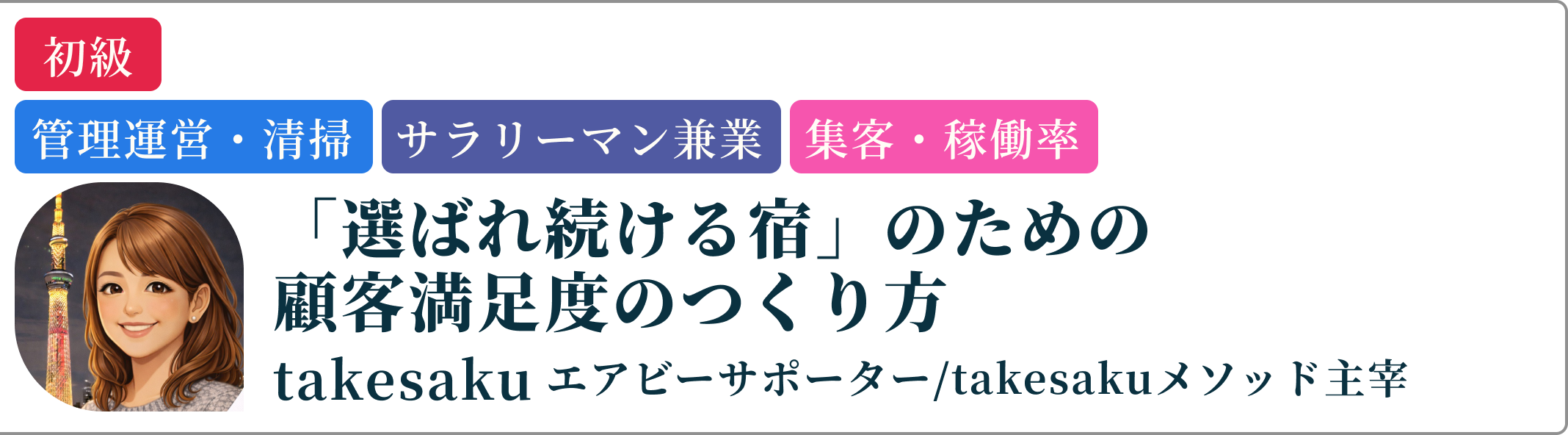 takesaku