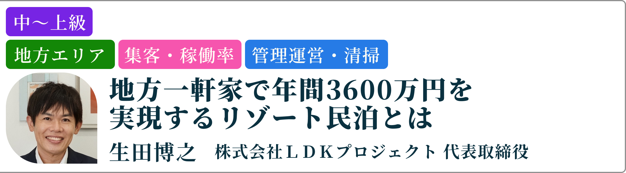 生田