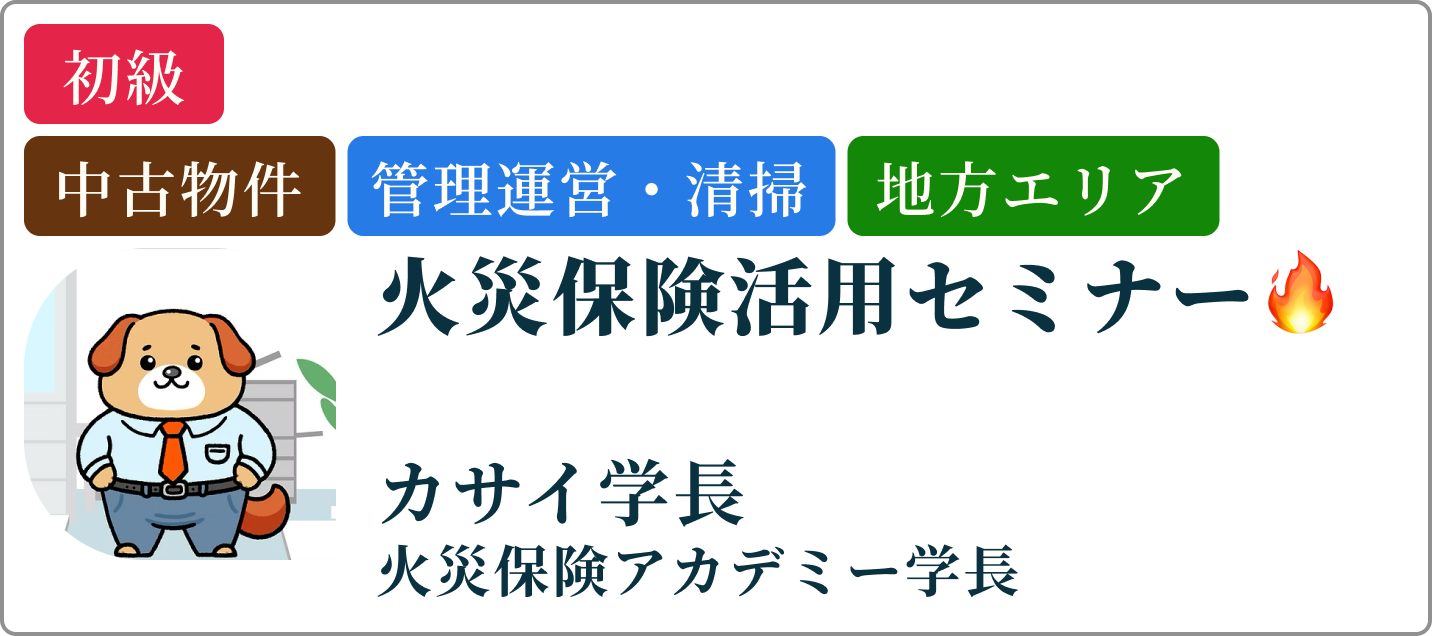 カサイ学長