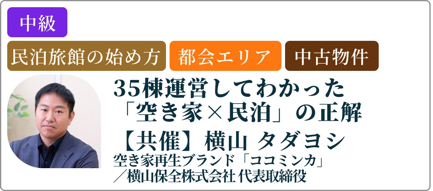 横山
