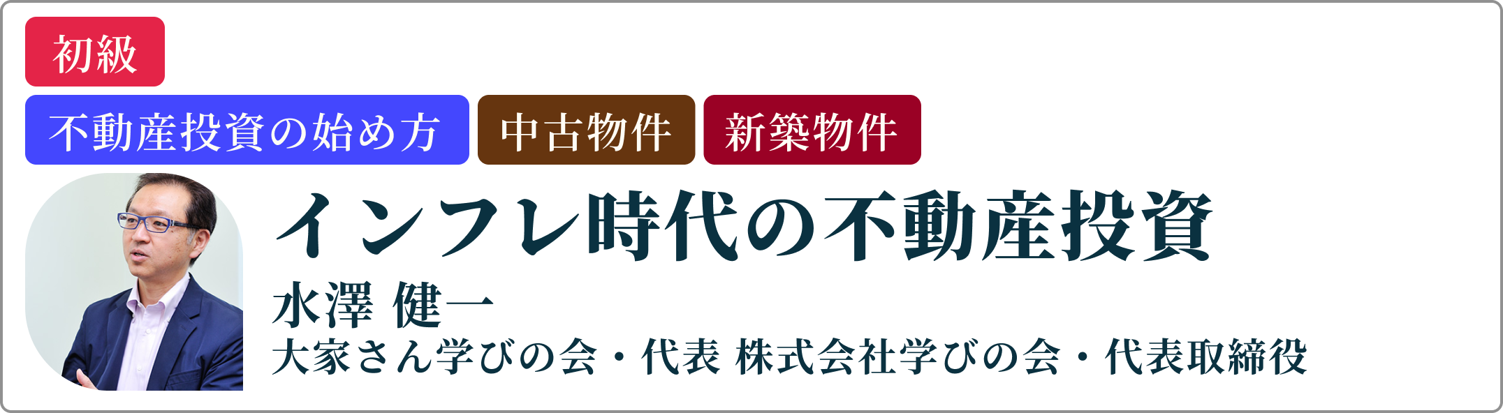 水澤
