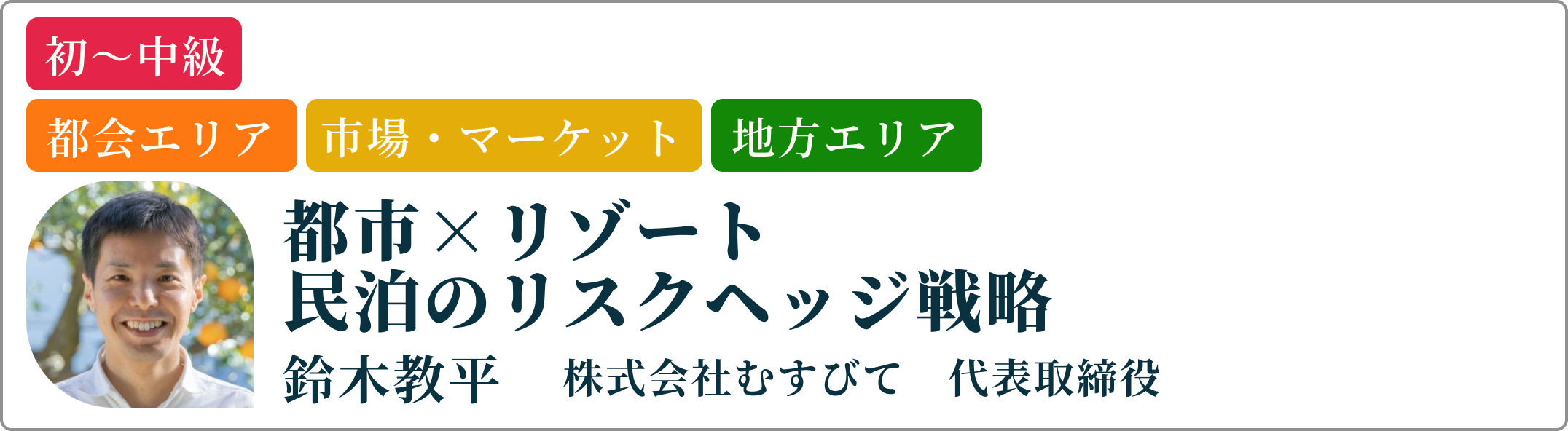 鈴木教平