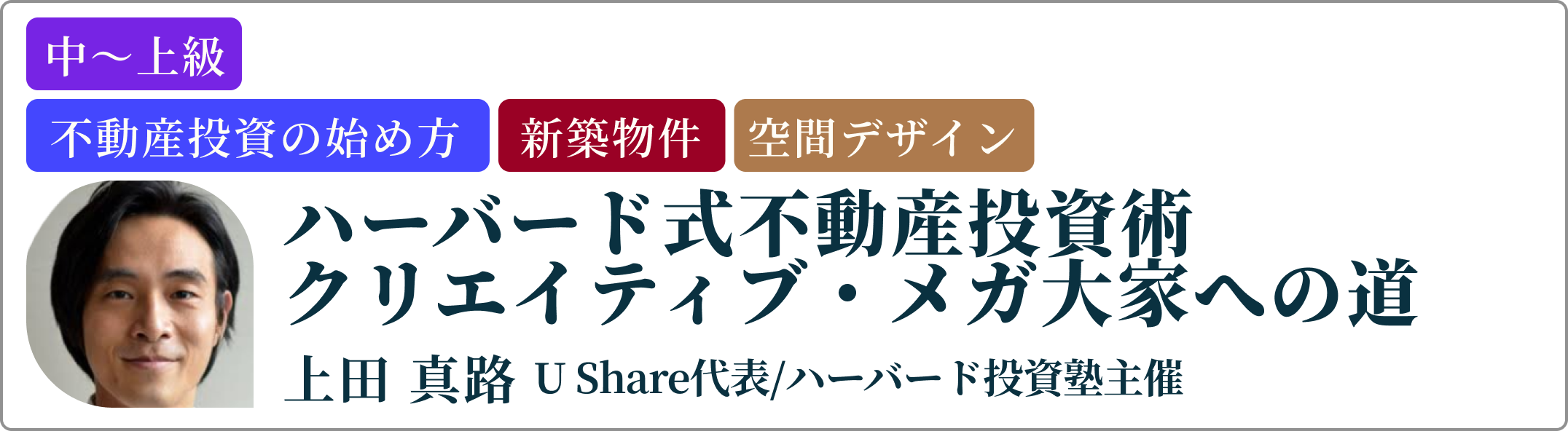 上田
