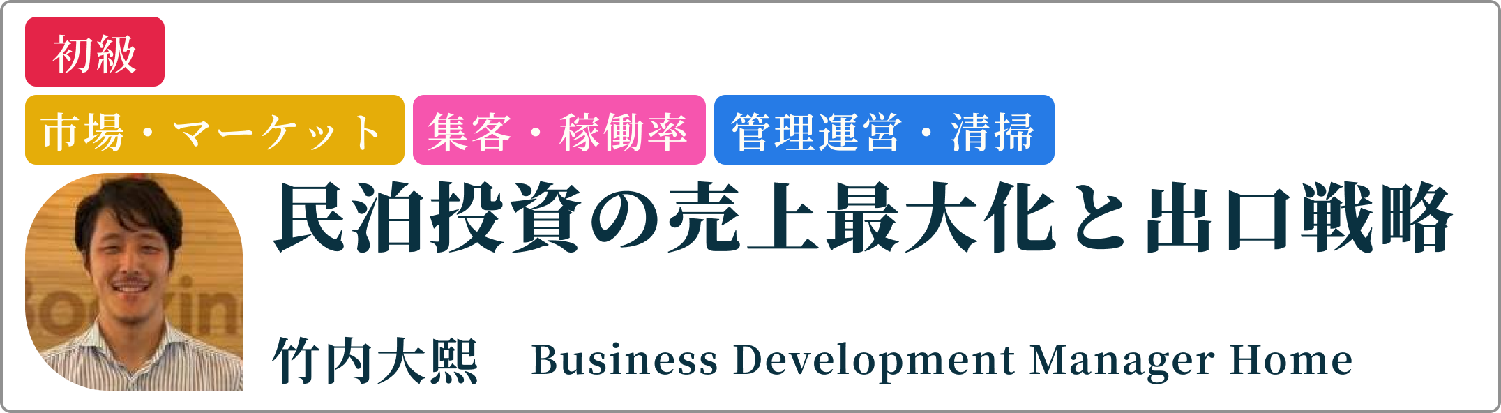 竹内