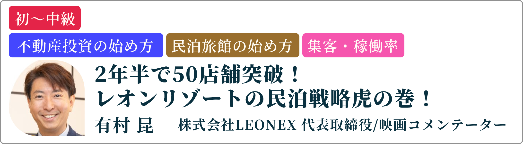 有村