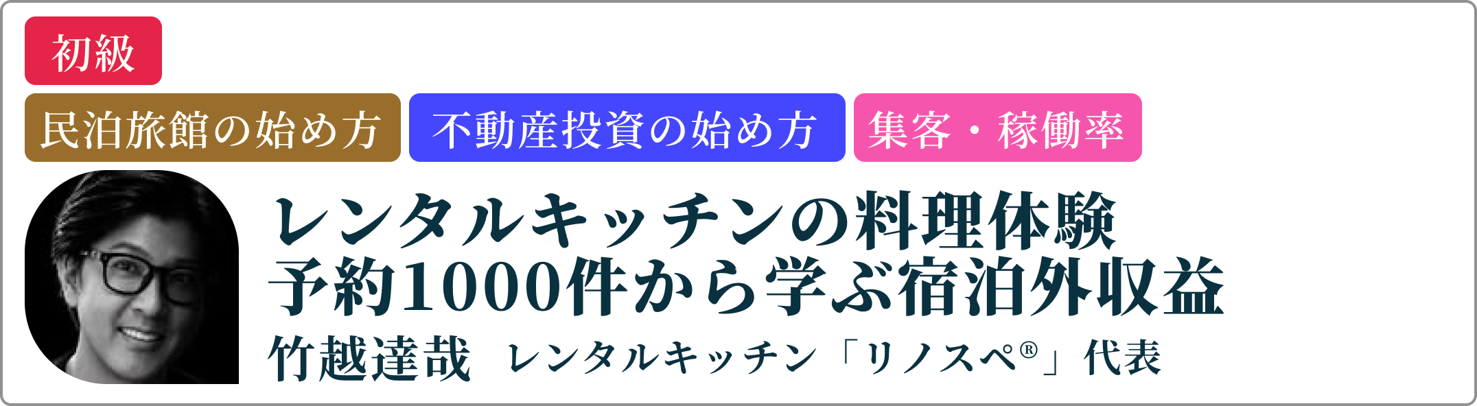 竹越