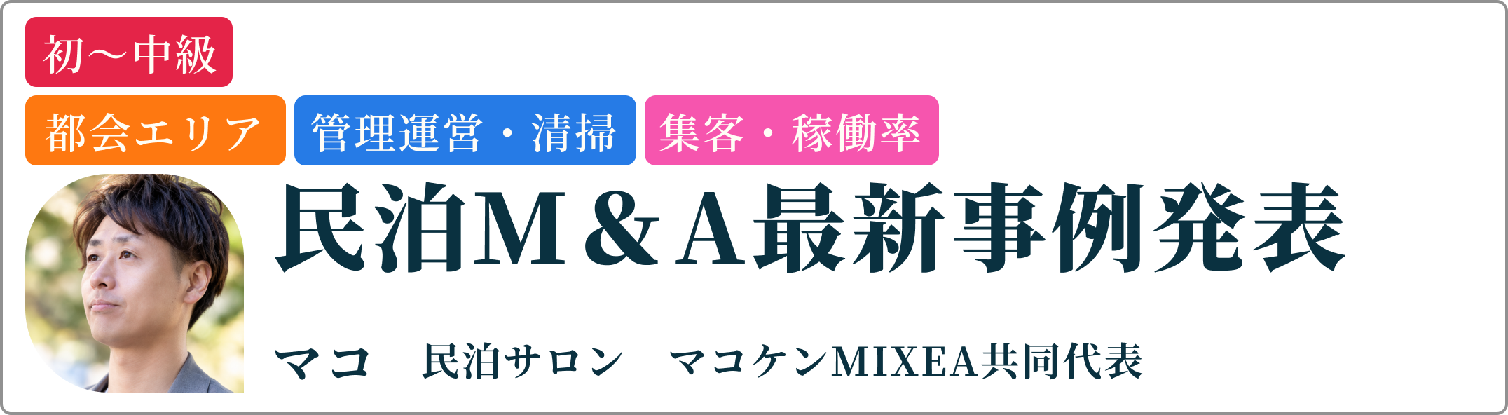 マコ