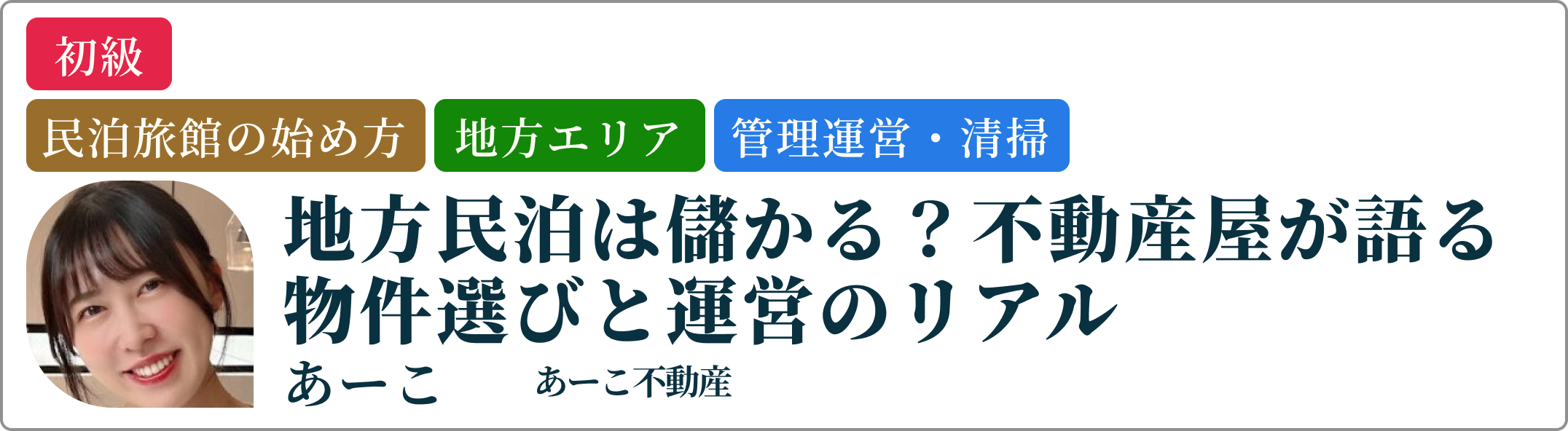 あーこ