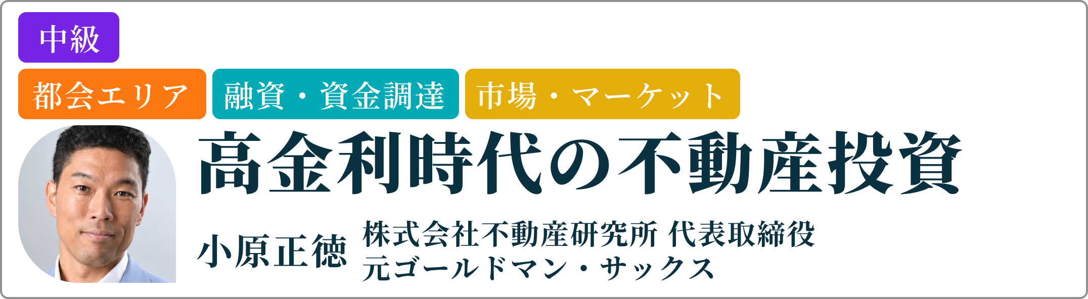小原