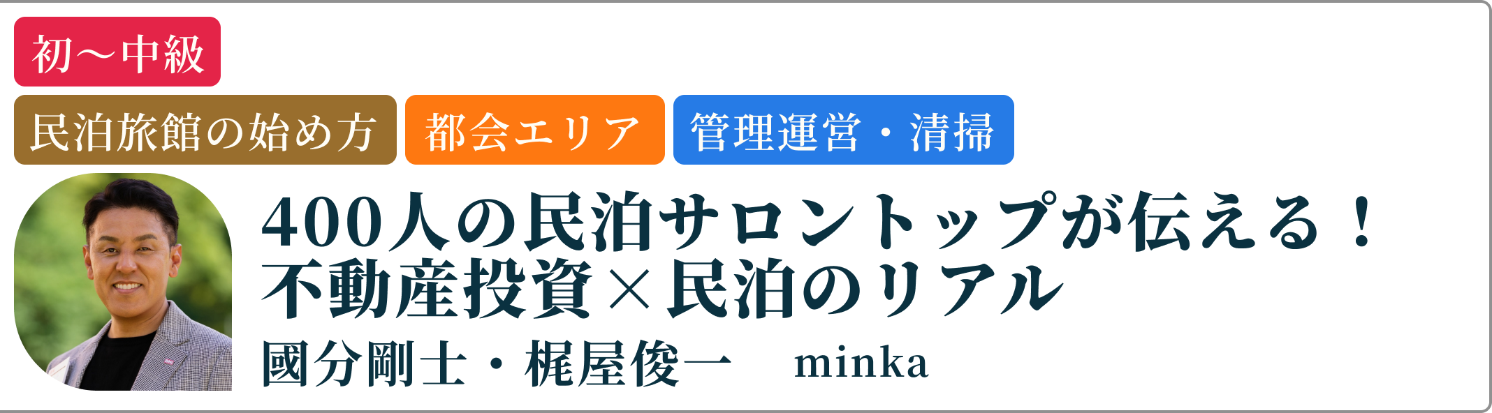 minka