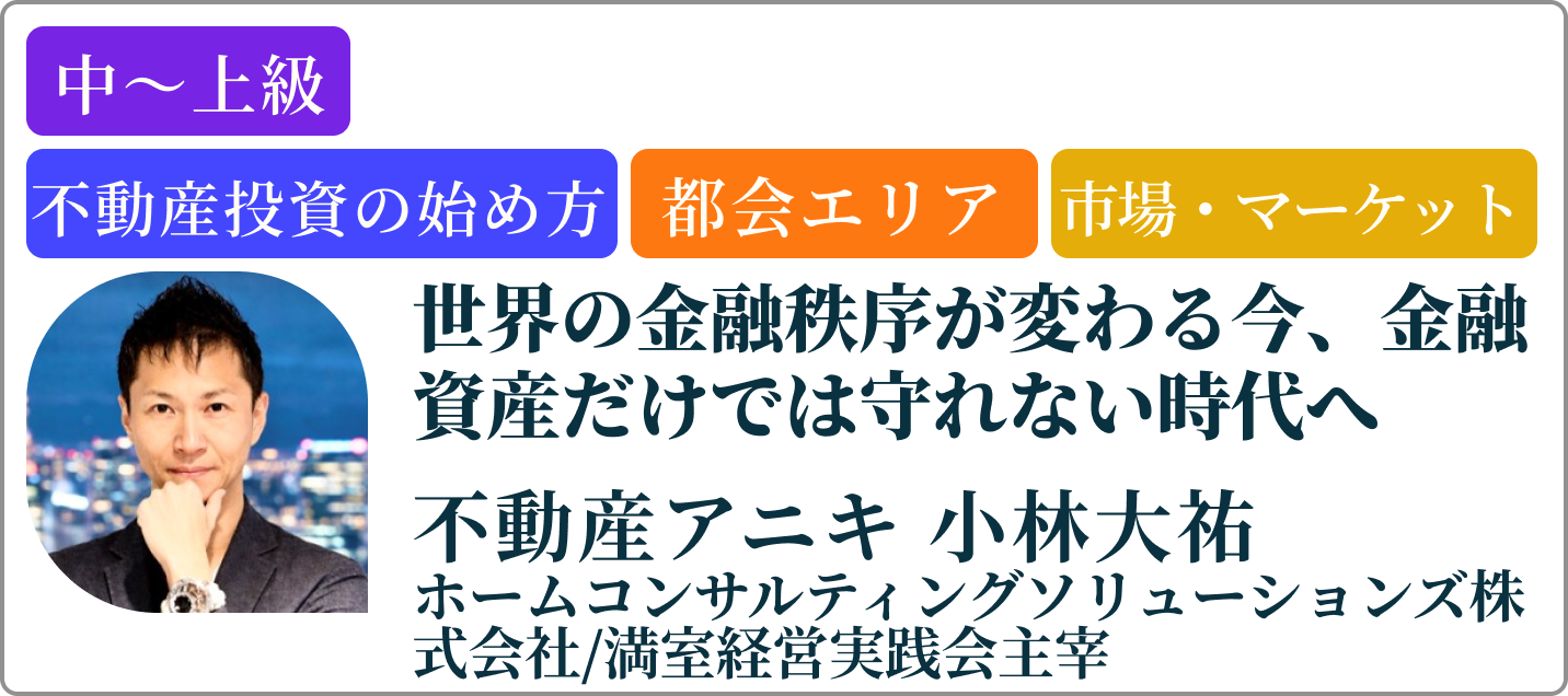不動産アニキ