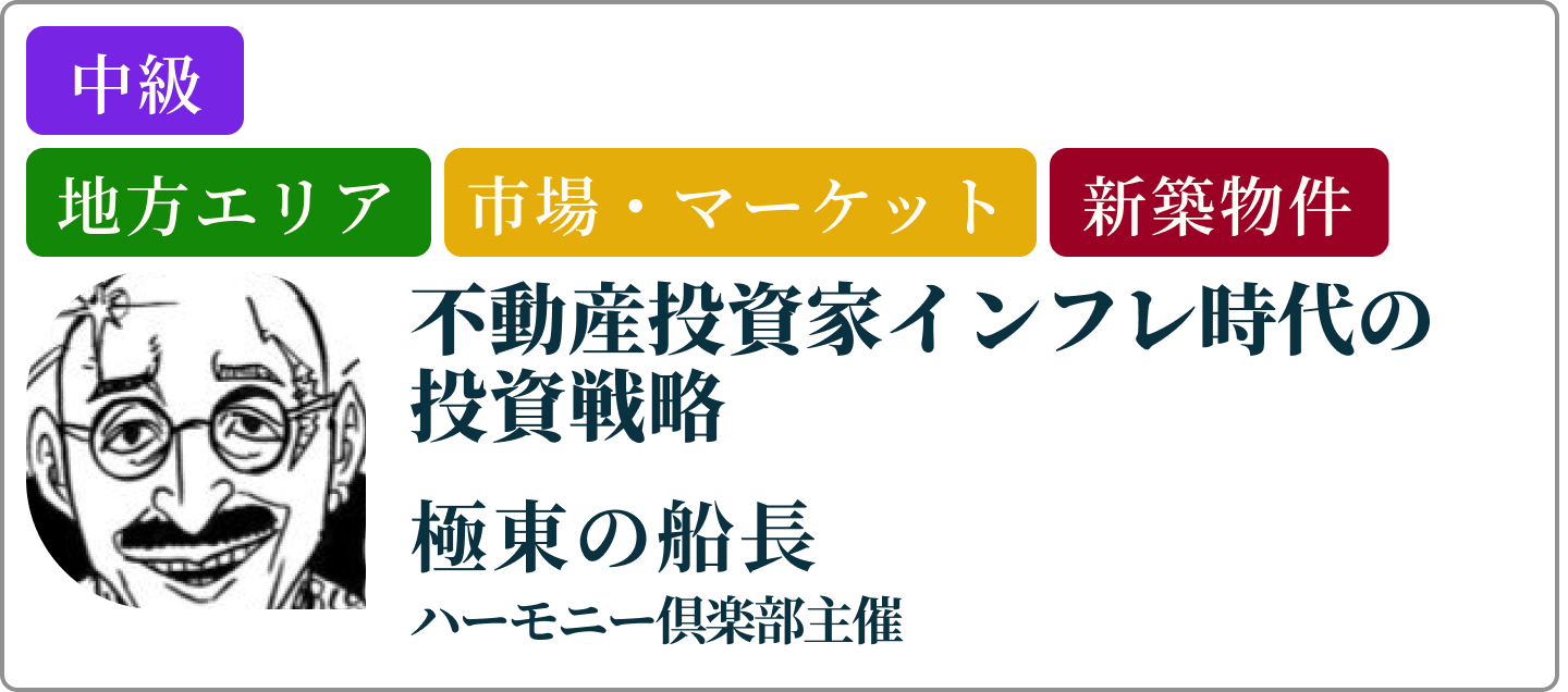 極東の船長