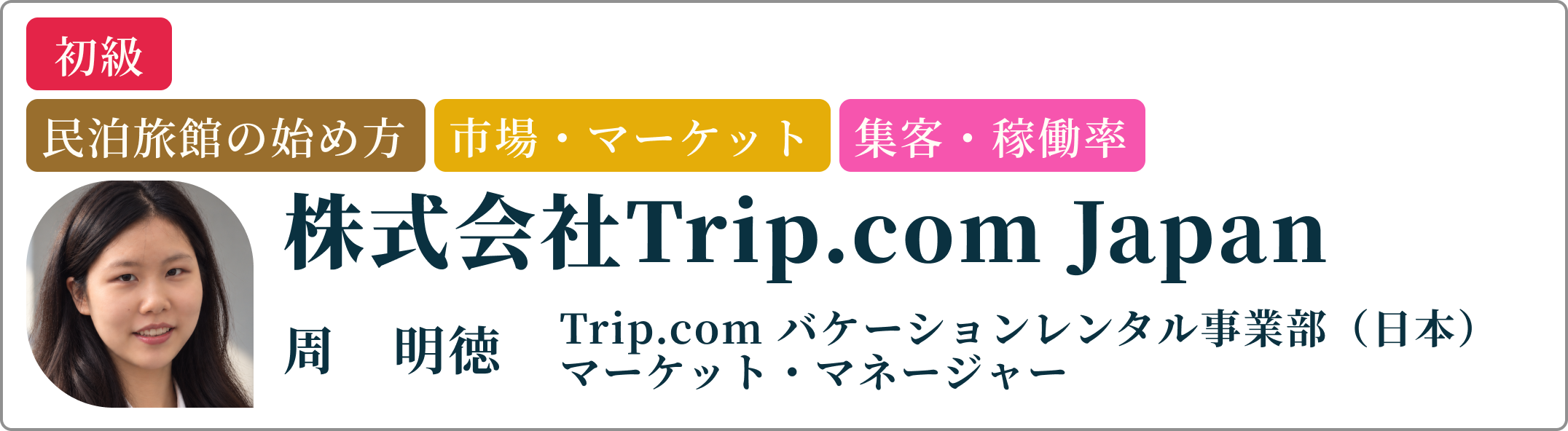 周