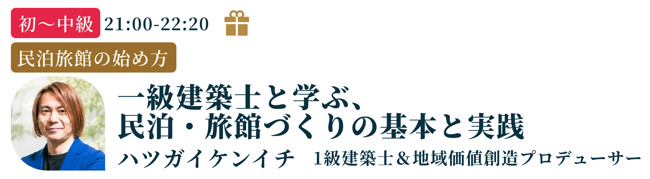 ハツガイケンイチ