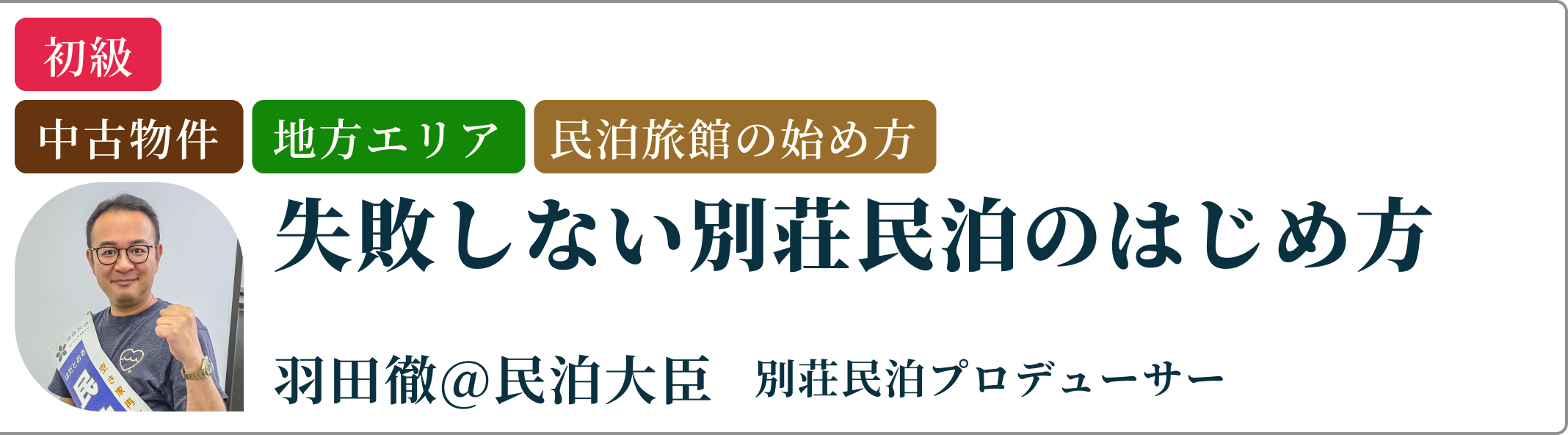 羽田徹